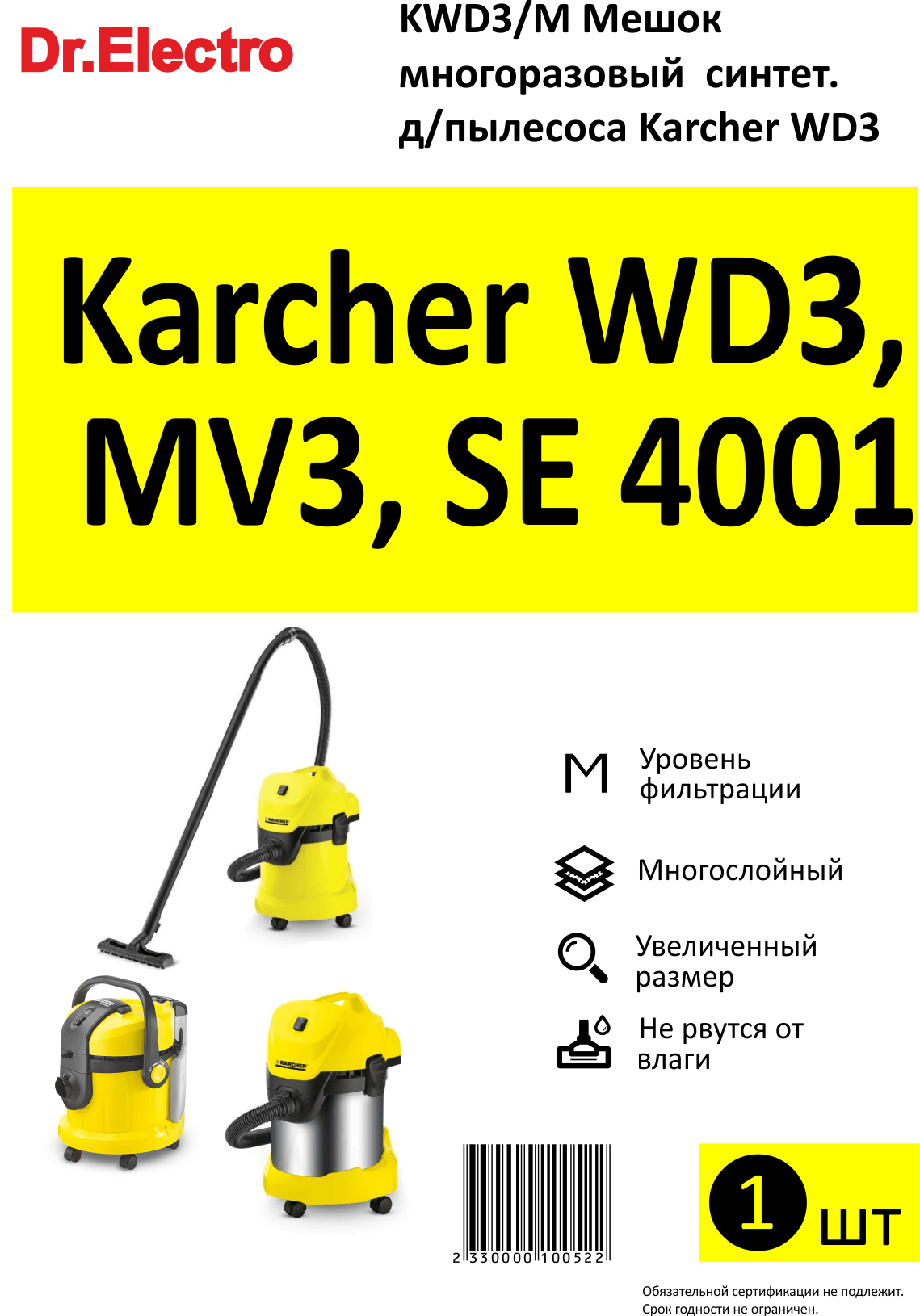 KWD3/M Мешок многоразовый синтет. д/пылесоса Karcher WD3 018 Karcher WD3 — многоразовый 500x716 - KWD3/M Мешок многоразовый синтет. д/пылесоса Karcher WD3