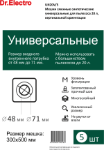 UN20V/5 Мешки сменные синт. унив. д/пылесоса 20 л, вертик - 5 шт U 01v UN20V 5 Мешки сменные синт унив. дпылесоса 20 л вертик 5 шт 150x215 - UN20V/5 Мешки сменные синт. унив. д/пылесоса 20 л, вертик - 5 шт